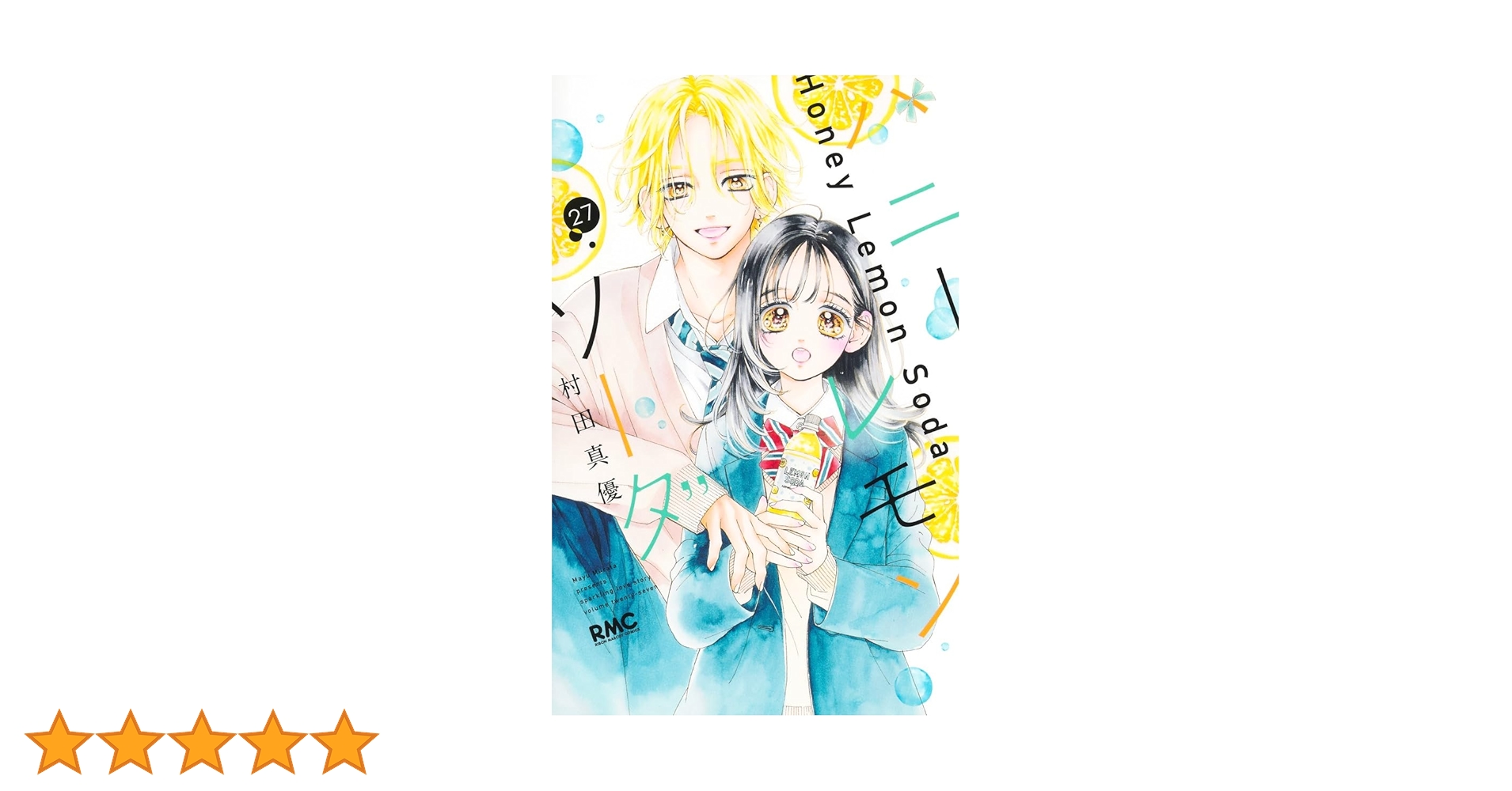 【mm】ハニーレモンソーダ　1〜27巻　＋　Shde Stories 71sQYIxluLL.jpg_BO30,255,255,